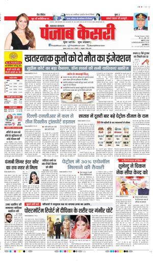 DATE- 20-05-2026 PUNJAB KESARI LUCKNOW