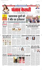 North East Main - Punjab Kesari
