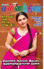 Vannathirai