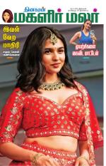 Magalir Malar