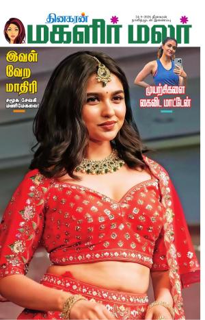 Magalir Malar
