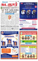 cuddalore supplement