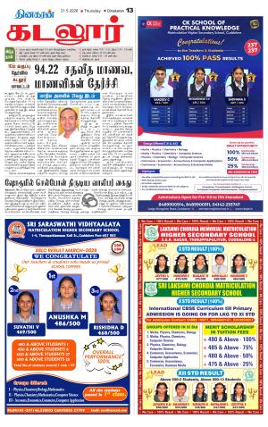 cuddalore supplement