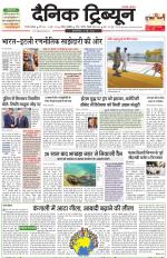 Dainik Tribune (Gurgaon Edition)