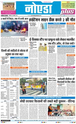 The Navodaya Times Noida