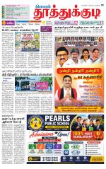 Tuticorin-Tirunelveli Supplement