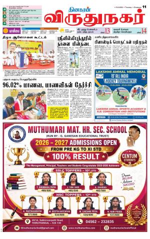 Virudhunagar-Madurai Supplement