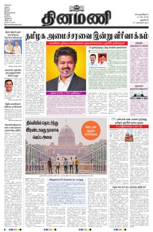Dinamani - New Delhi