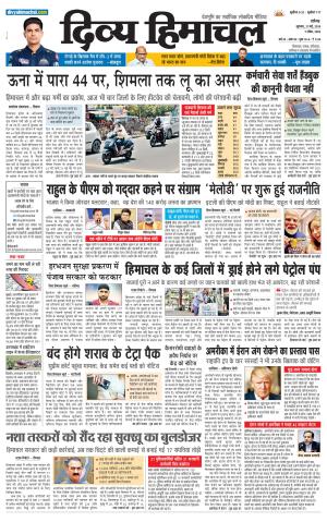 Divya Himachal Chandigarh