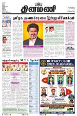Dinamani - Nagapattinam
