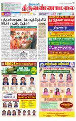Tiruvannamalai-Vellore Supplement