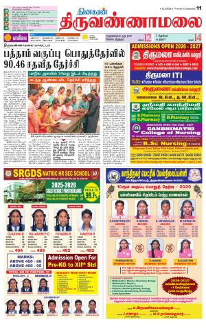 Tiruvannamalai-Vellore Supplement
