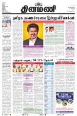 Dinamani - Ramanathapuram & Sivagangai