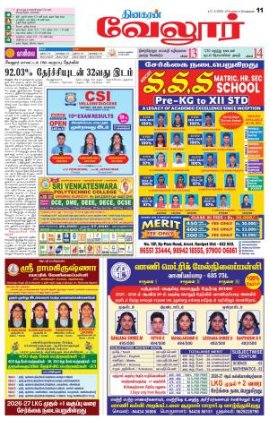 Vellore Supplement