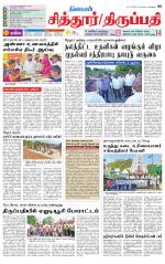 Chitoor-Vellore Supplement