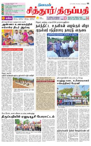 Chitoor-Vellore Supplement