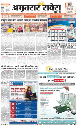 Amritsar Savera