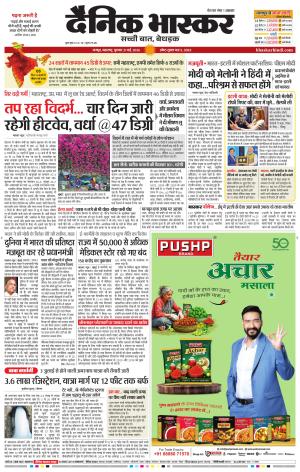 नागपुर विदर्भ