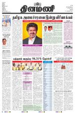 Dinamani - Karur