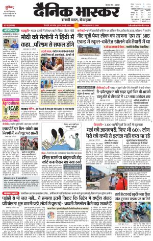 Dainik Bhaskar Singrauli