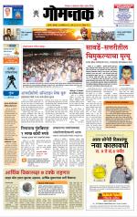 दैनिक गोमंतक