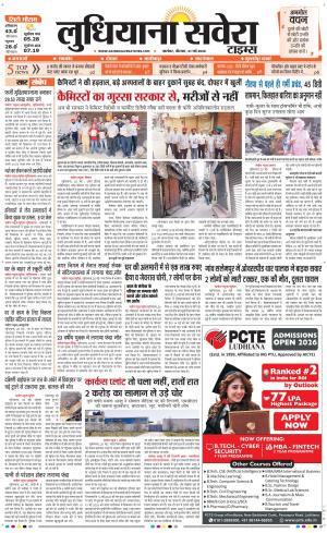 Ludhiana Savera