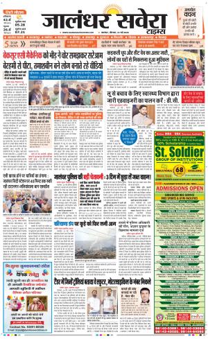 Jalandhar Savera 
