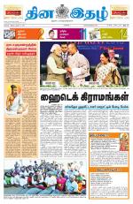 Dinaethal - Tamilnadu