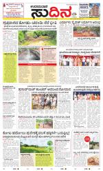 Sudina(Udupi)