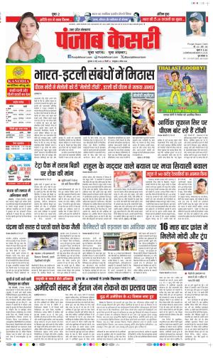Date 21-05-2026 Punjab Kesari Shamli