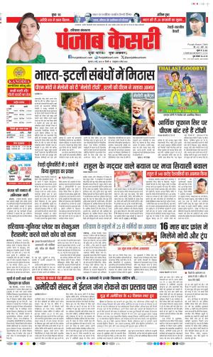 Date 21-05-2026 Punjab Kesari Rewari