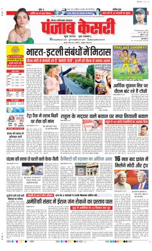 Date 21-05-2026 Punjab Kesari Noida