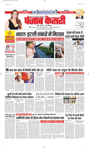 Date 21-05-2026 Punjab Kesari North East Main