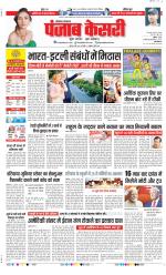 Kaithal - Punjab Kesari