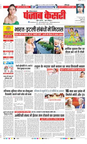 Date 21-05-2026 Punjab Kesari Kaithal