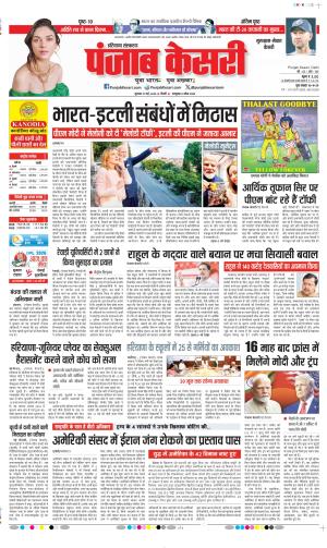 Gurugram - Punjab Kesari