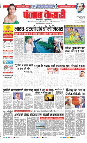 Date 21-05-2026 Punjab Kesari DELHI MAIN