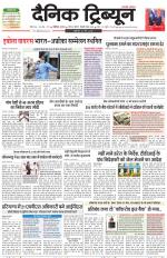 Dainik Tribune (Chandigarh)