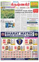 Krishnagiri-Salem Supplement