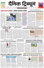 Dainik Tribune (Gurgaon Edition)
