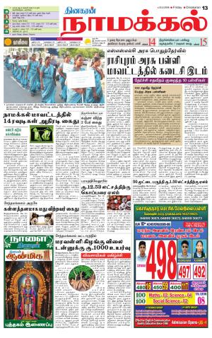 Namakkal-Salem Supplement