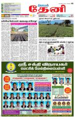 Theni-Madurai Supplement