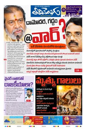 Tolivelugu Epaper 22 May 2026