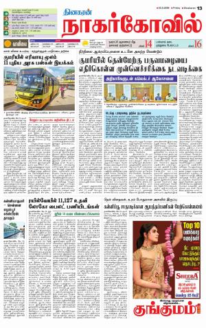 Kanyakumari-Nagarcoil Supplement