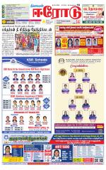 Erode-Coimbatore Supplement