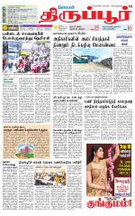 Tirupur-Coimbatore Supplement