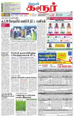 Karur-Trichy Supplement