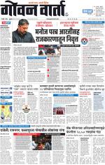 GOAN VARTA