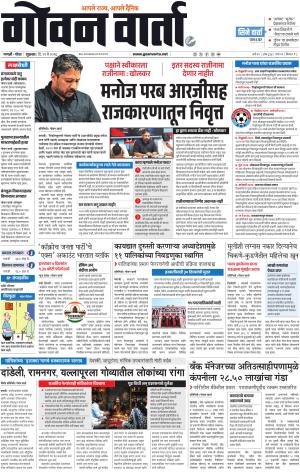 GOAN VARTA