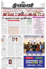 Dinamani - Erode & Ooty